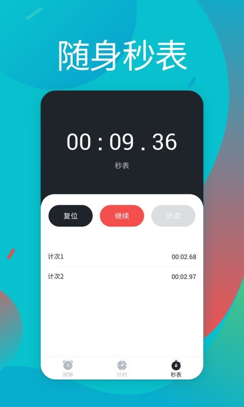 闹铃免费3