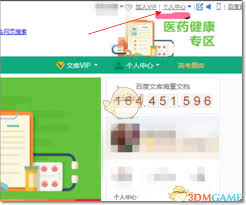 手机百度文库个人中心查找方法