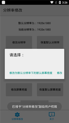 分辨率修改手表版1