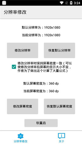 分辨率修改手表版2