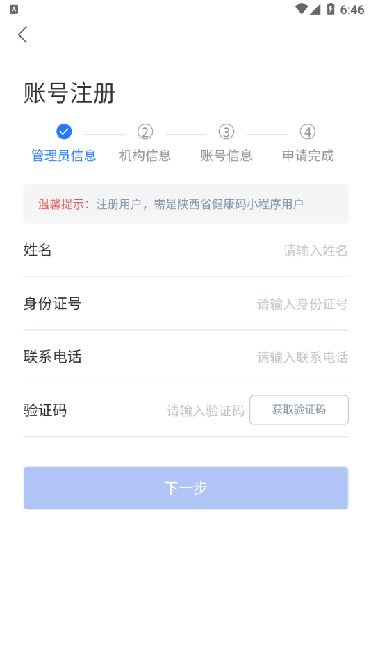 陕西健康码管理官网2