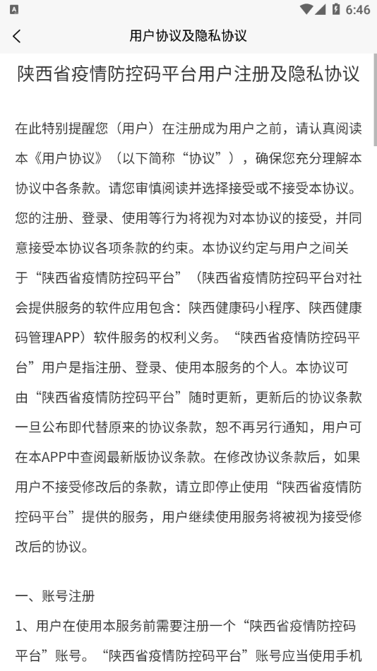 陕西健康码管理官网4