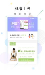 既康app3