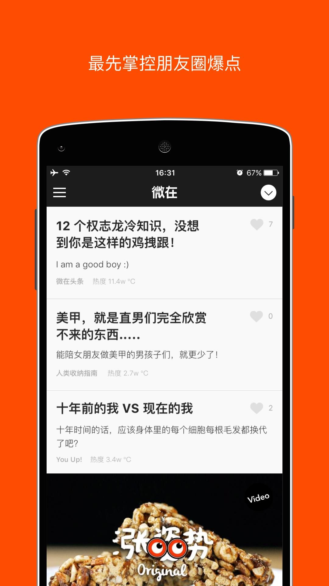微在趣闻社2