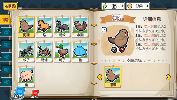 动物之战中文版2