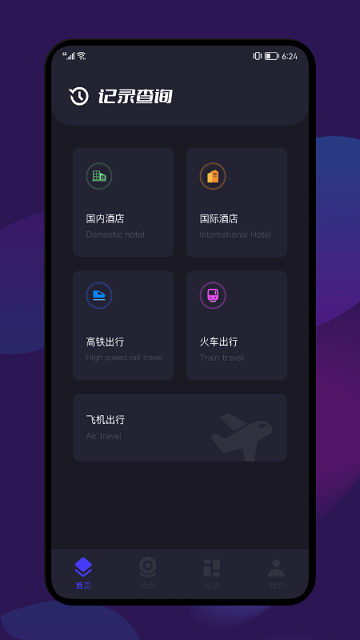 开房记录1
