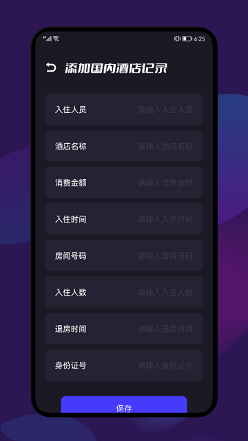 开房记录2