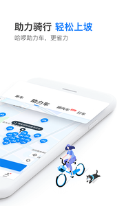哈啰出行软件 2