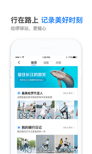 哈啰出行软件 3