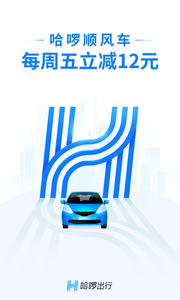哈啰出行软件 4