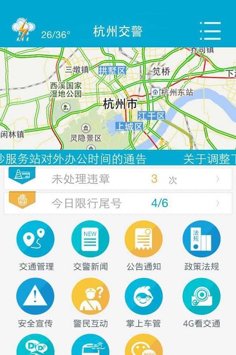 杭州交警1
