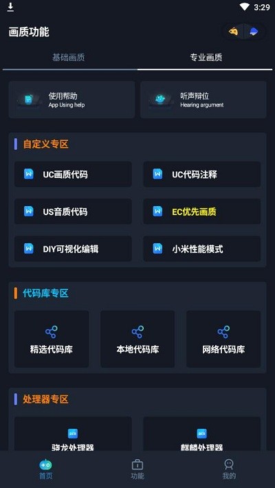 七月画质助手2