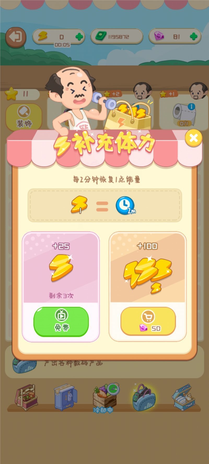 院长模拟器无限金币版1