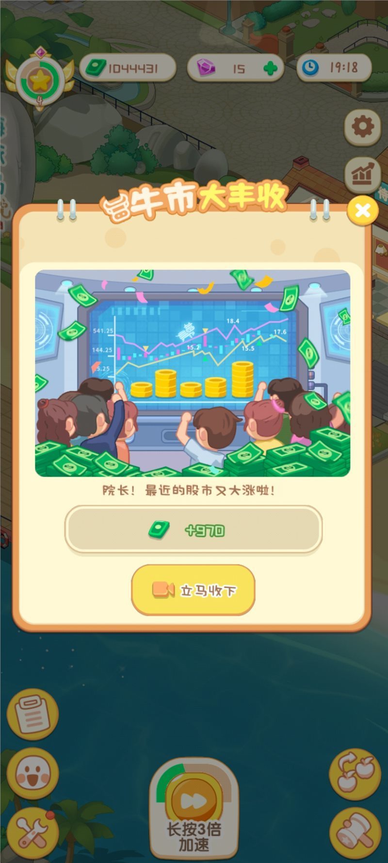 院长模拟器无限金币版2