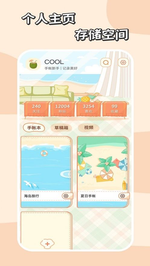 慢岛手账记录1