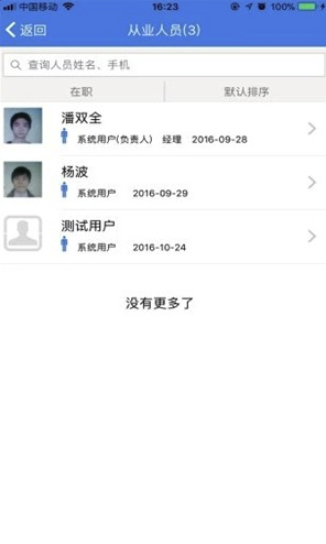 内保通app(内保通警务办公)V2.0.1 最新版1