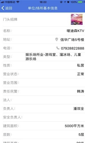 内保通app(内保通警务办公)V2.0.1 最新版2