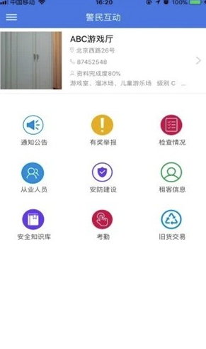 内保通app(内保通警务办公)V2.0.1 最新版3