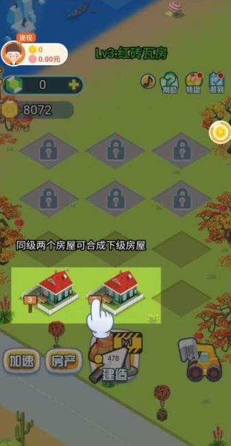 我要住豪宅领红包版3
