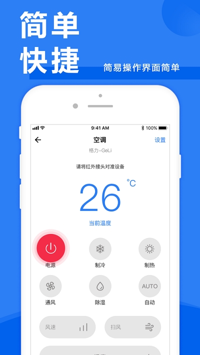 长虹电视遥控器手机版1