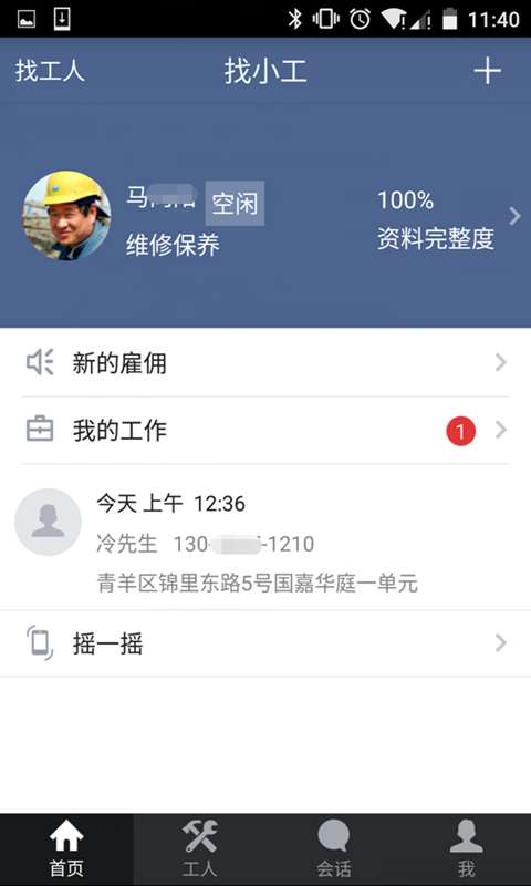 找小工1