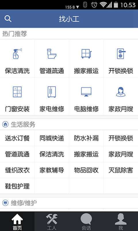 找小工2