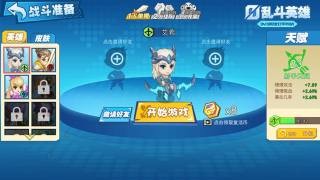 乱斗英雄3V32