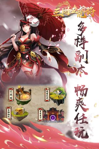 三国五虎将4