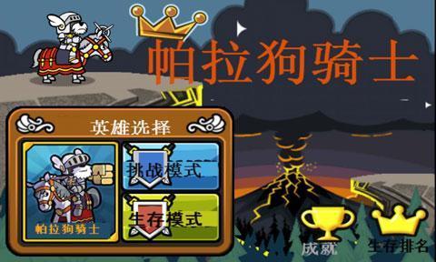 帕拉狗骑士无限蓝游戏3