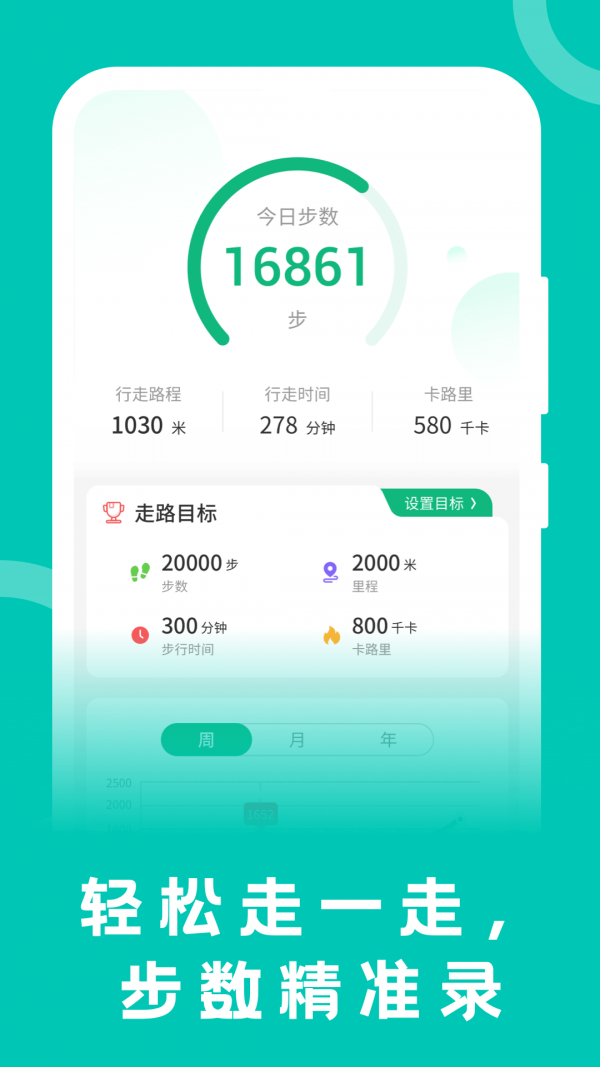 松鼠计步1