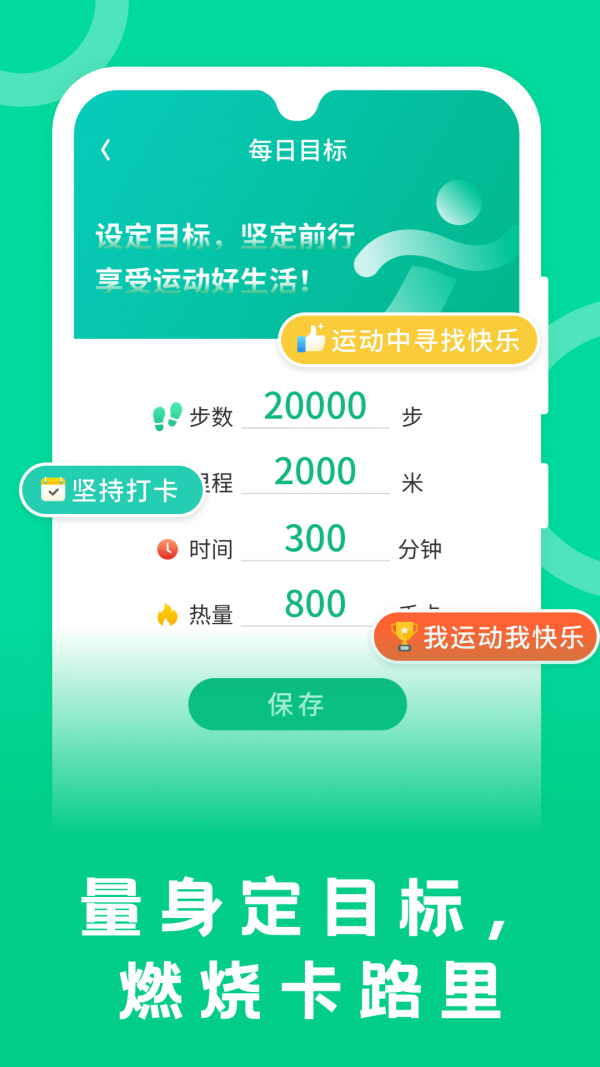 松鼠计步4