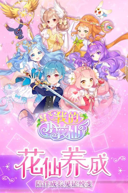 我的小花仙游戏2