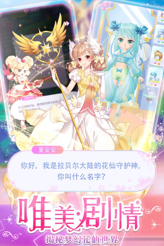 我的小花仙游戏3