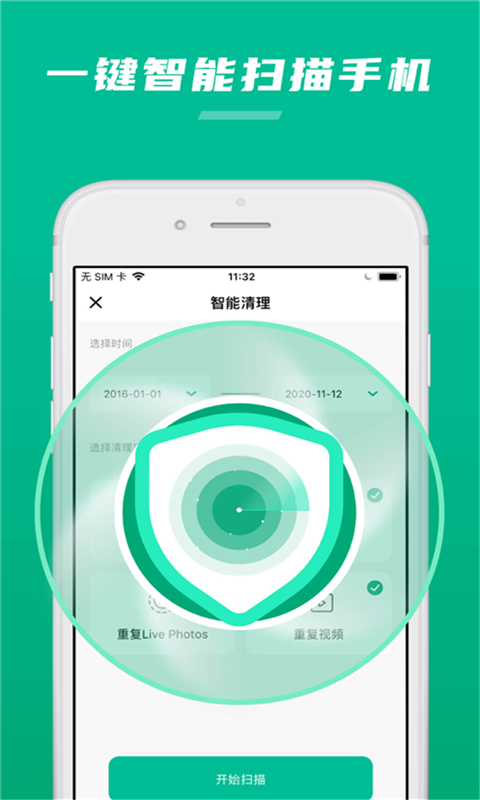 一键清理加速助手1