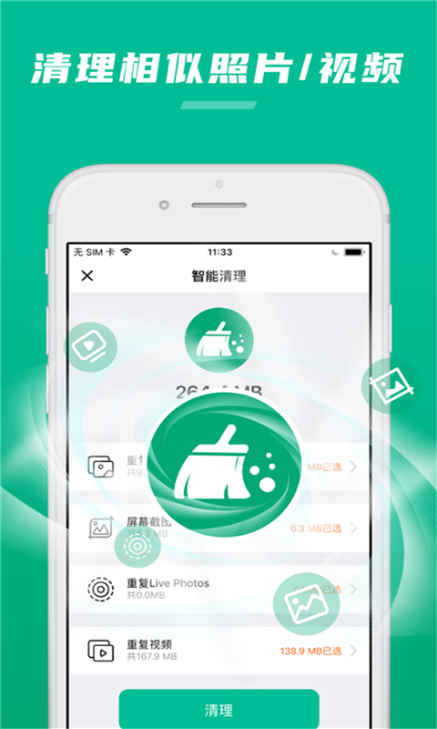 一键清理加速助手4
