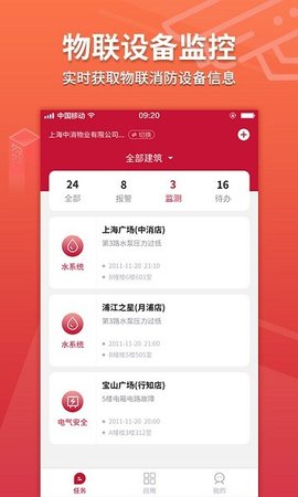 上海消防云2