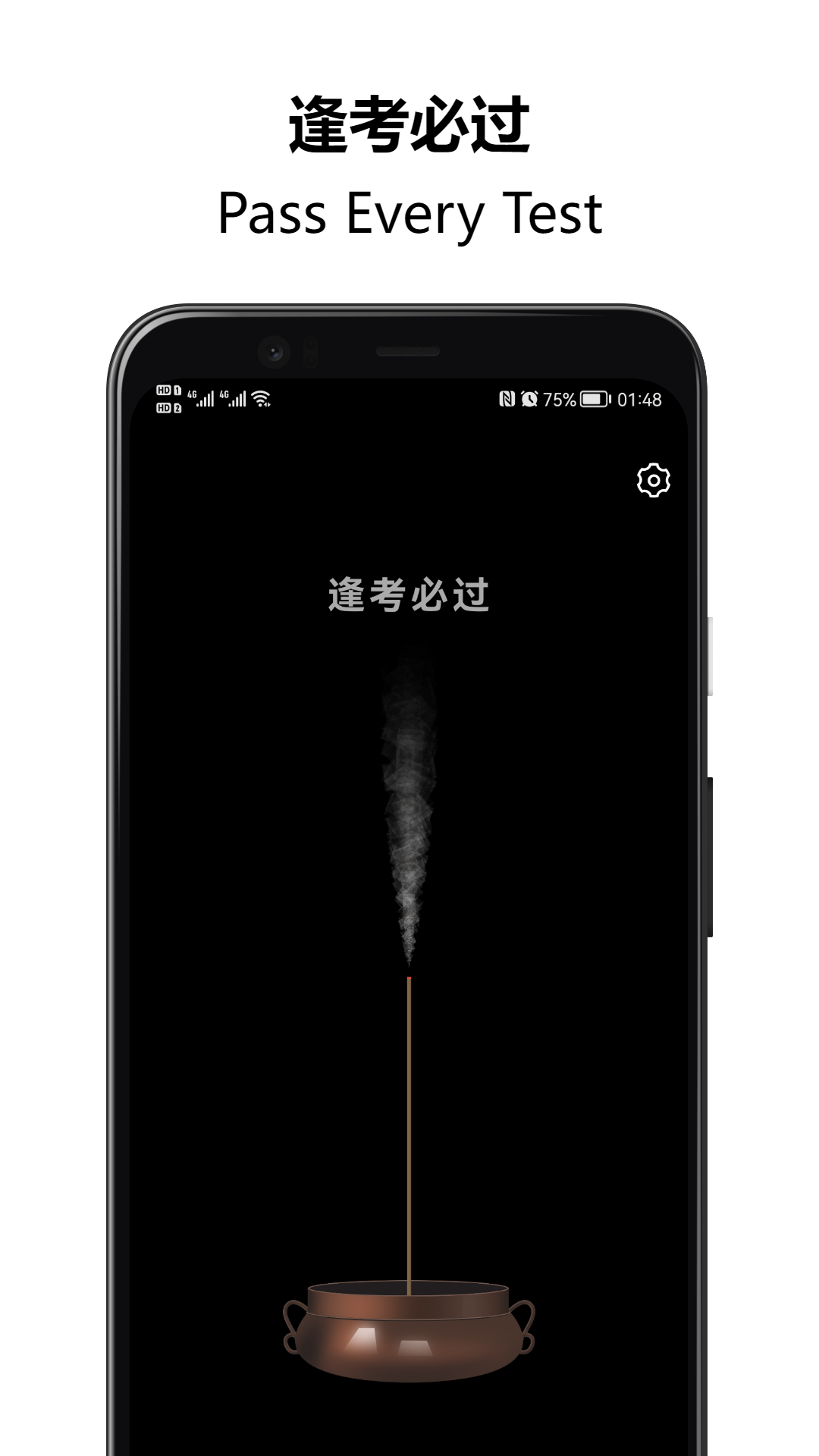 上柱香许愿助手1