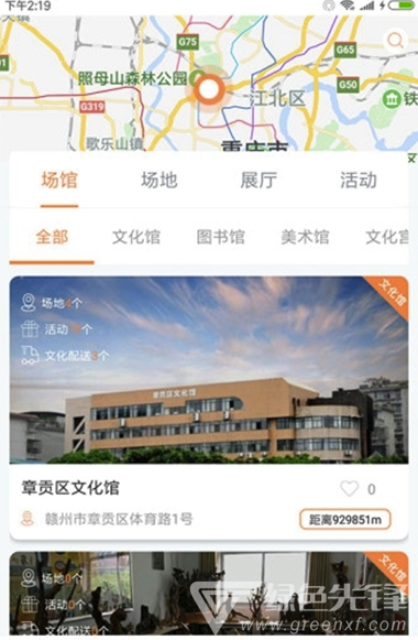 章贡文化(文化产业资讯)安卓最新版3