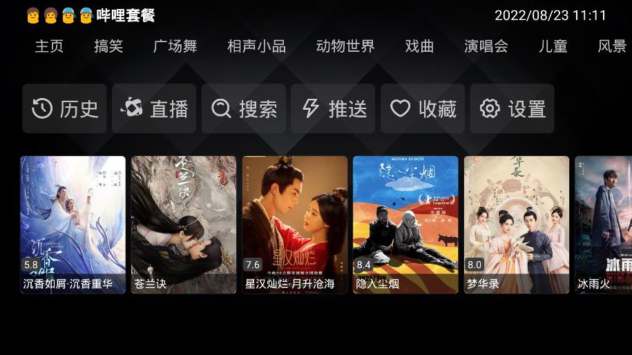六神TV官网3