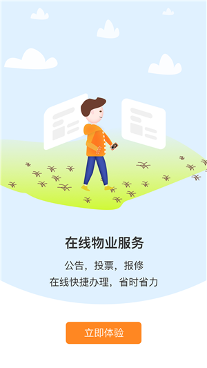 我的物业1