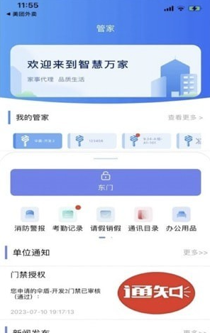 智慧万家1