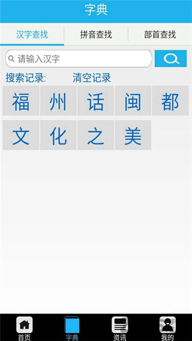 福州话翻译器1