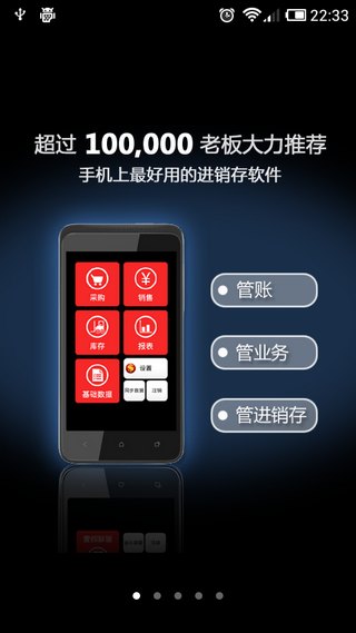 来钱快进销存 v2.02 安卓版1