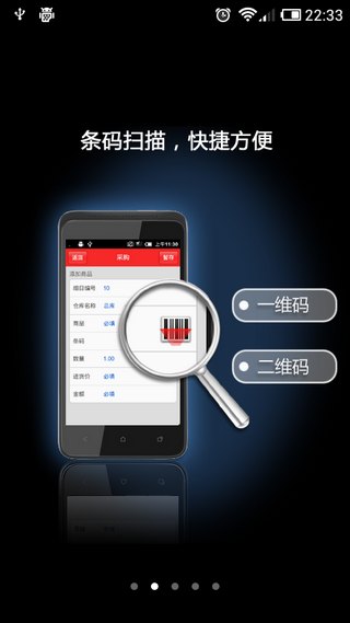 来钱快进销存 v2.02 安卓版2