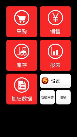 来钱快进销存 v2.02 安卓版4