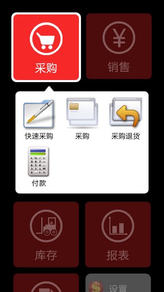 来钱快进销存 v2.02 安卓版5