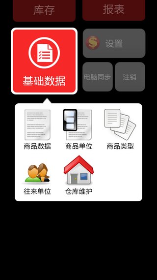 来钱快进销存 v2.02 安卓版6