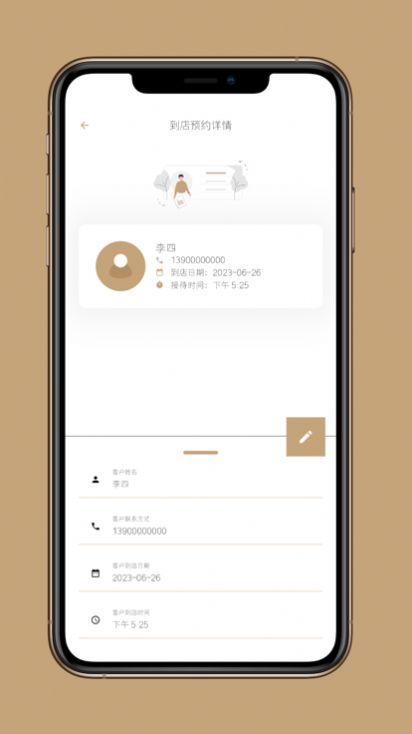 到店预约宝20233