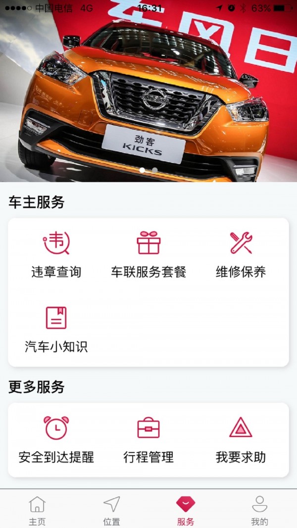 日产智联3