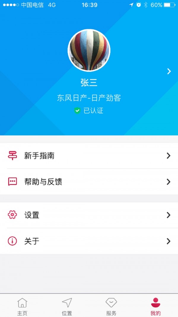 日产智联4